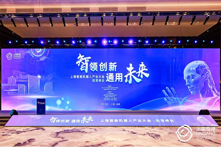 星空国际体育机器人亮相上海智能机器人产业大会临港峰会，阐释智能机器人发展趋势