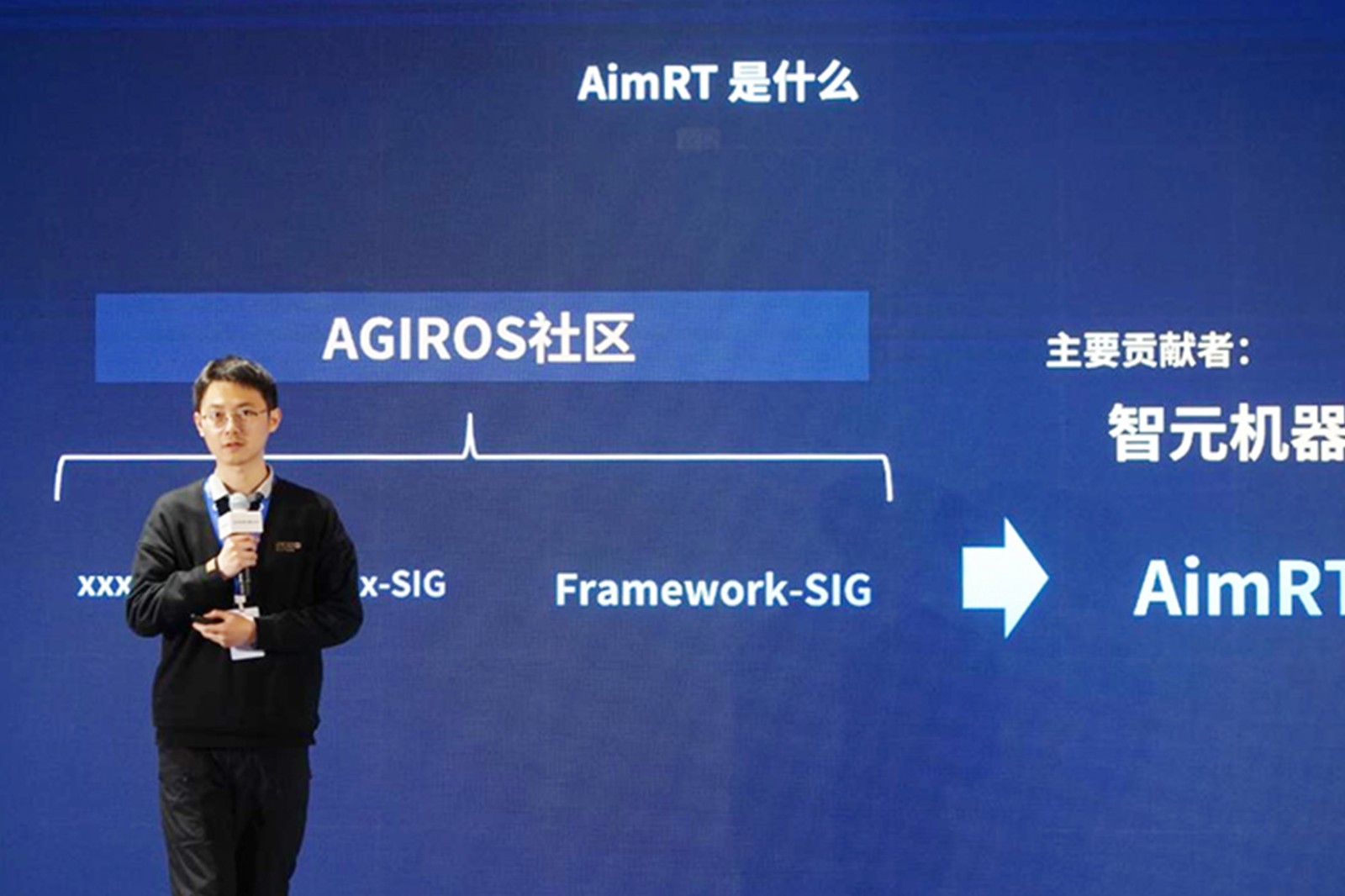 AGIROS第一届生态大会 | 星空国际体育机器人中间件AimRT开源，创新驱动新生态
