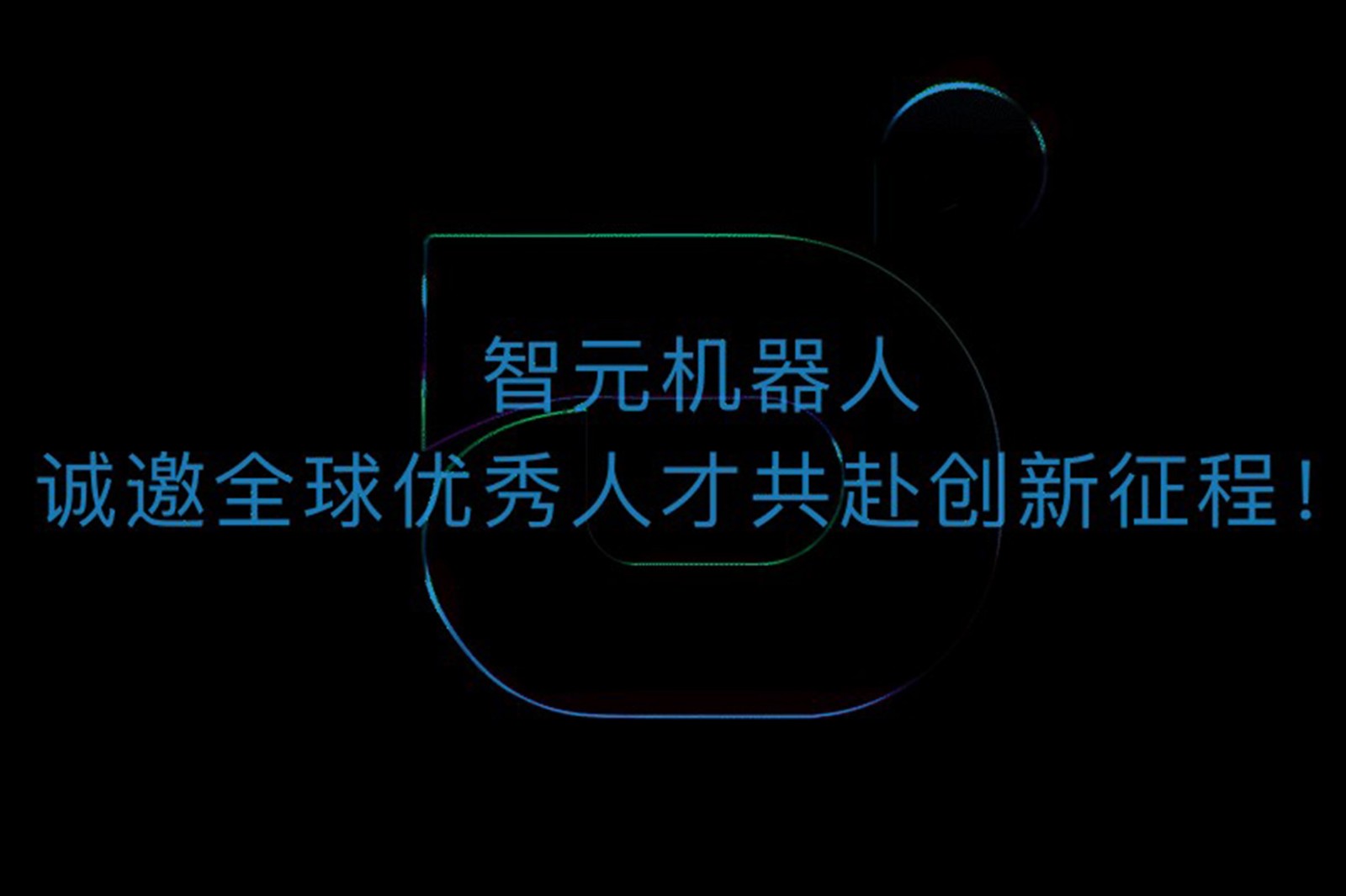 星空国际体育机器人诚邀全球优秀人才共赴创新征程！